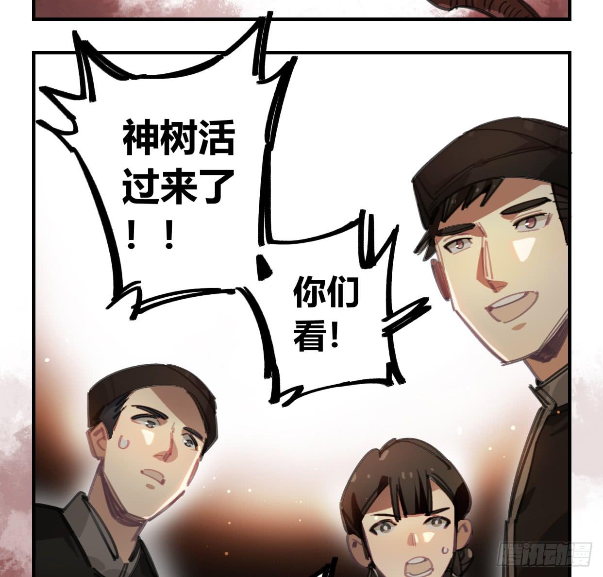 神树(1/2)-第45话
