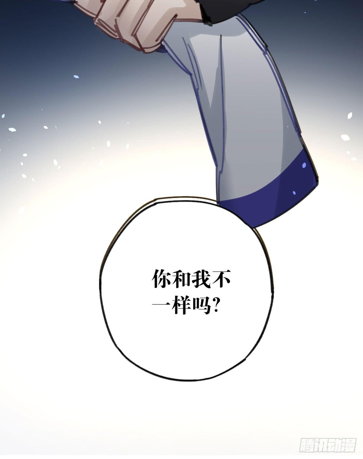 你和我不一样吗？(1/2)-第63话