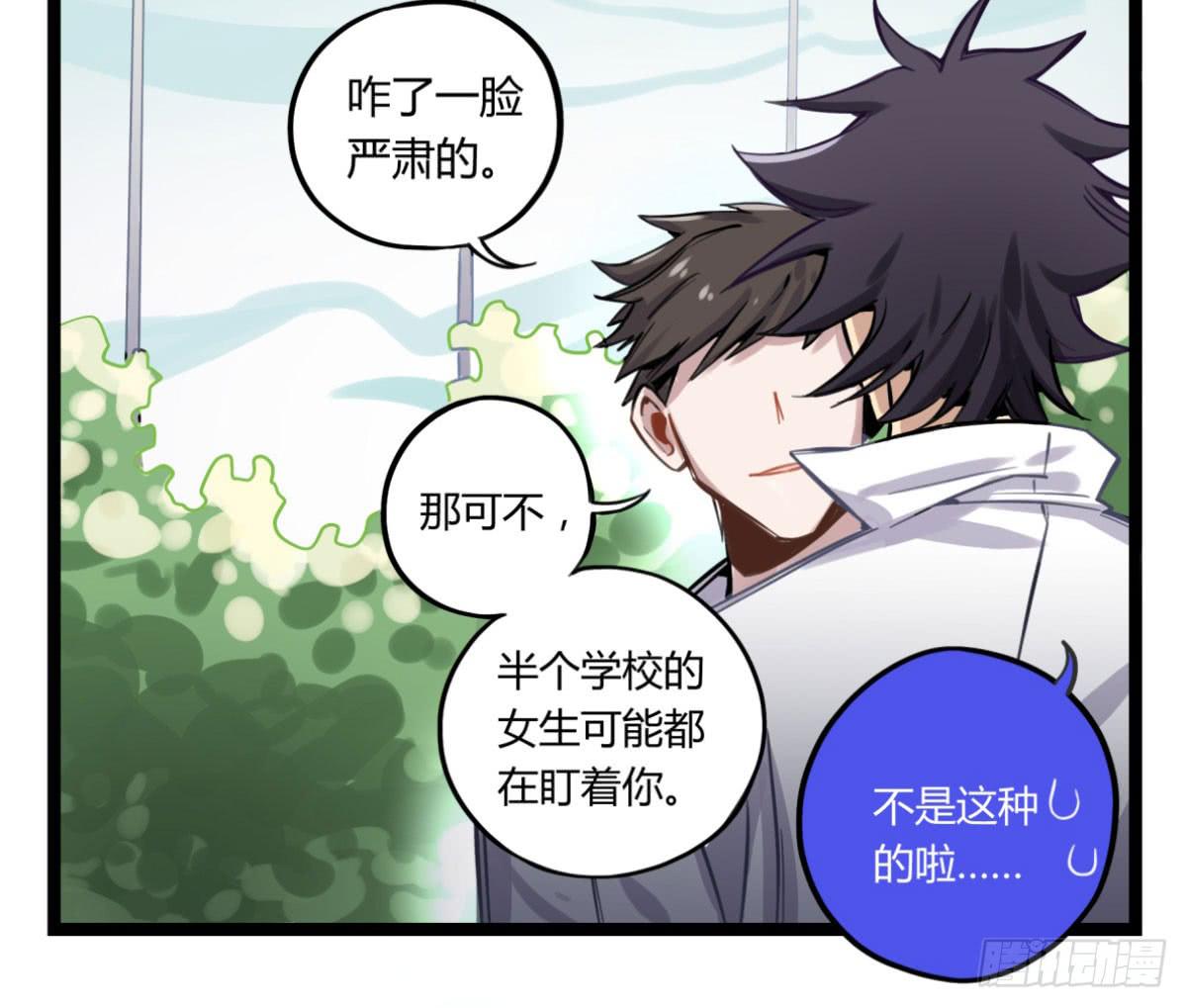 给我放开他！-第71话