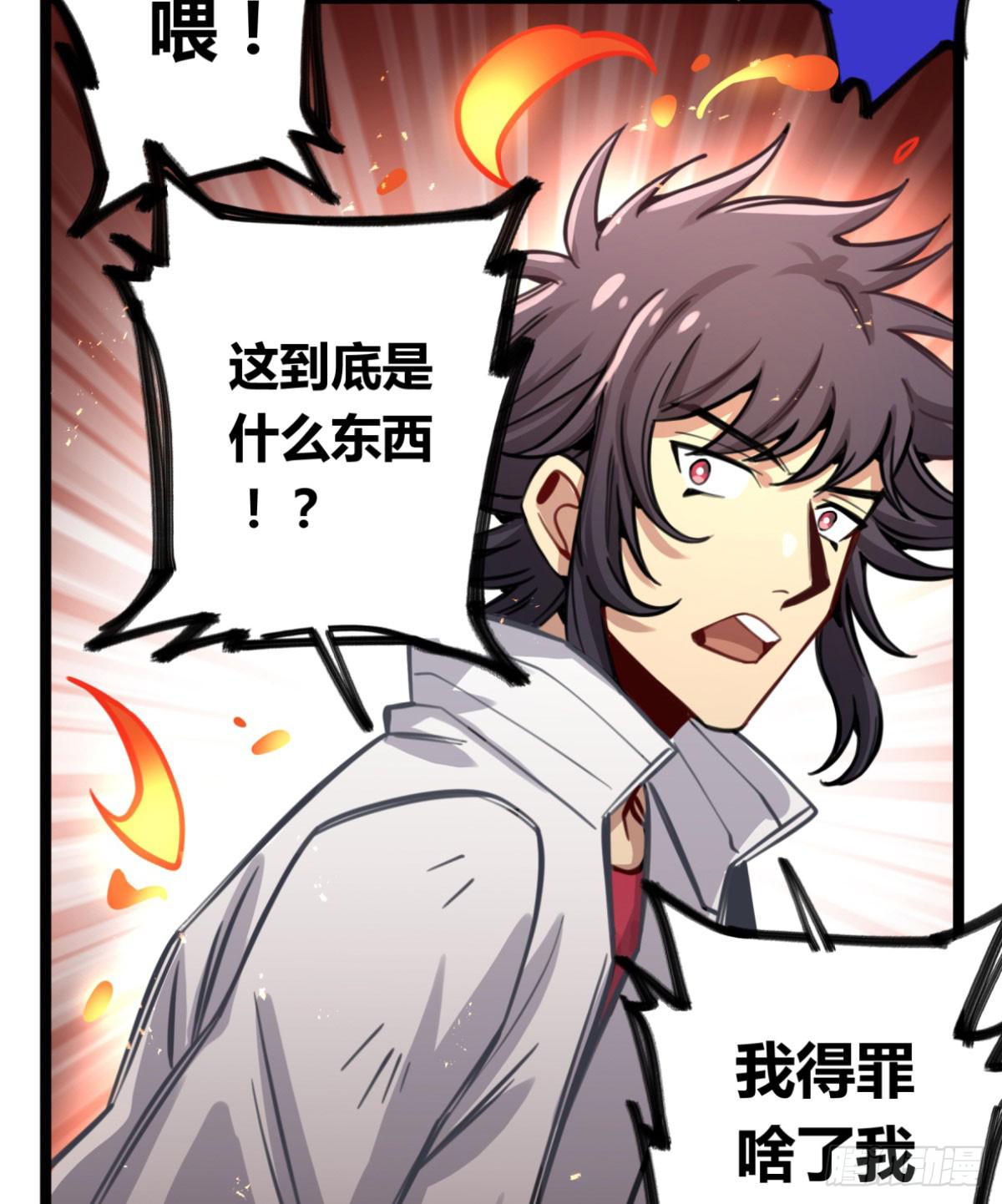 我得罪啥了我 ​​！(1/2)-第77话