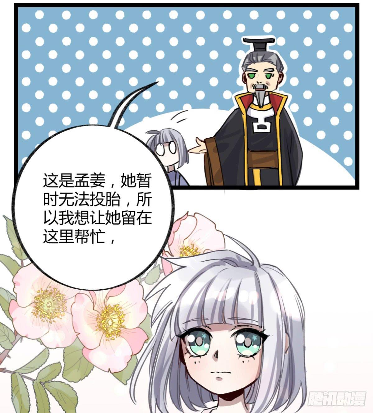 真正的孟婆(1/2)-第87话