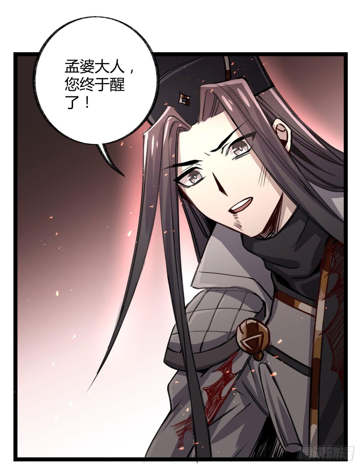 真正的孟婆(1/2)-第87话