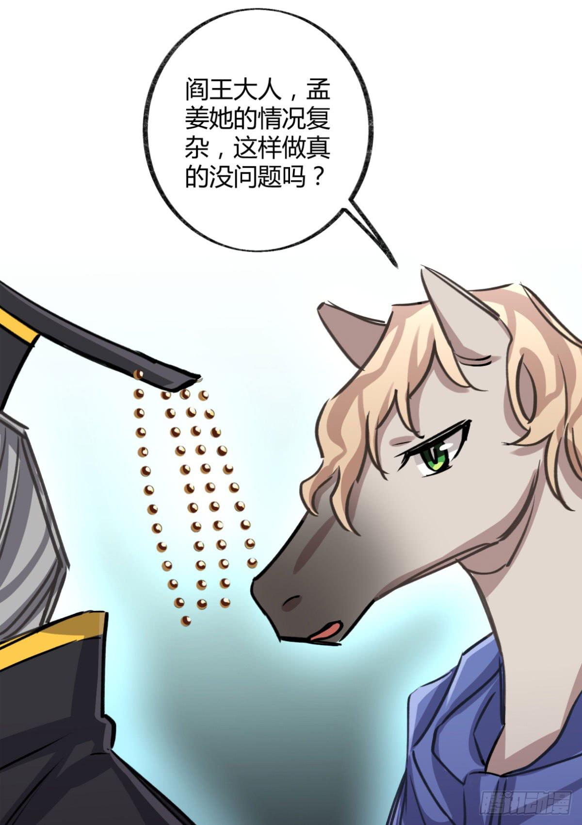 真正的孟婆(1/2)-第87话