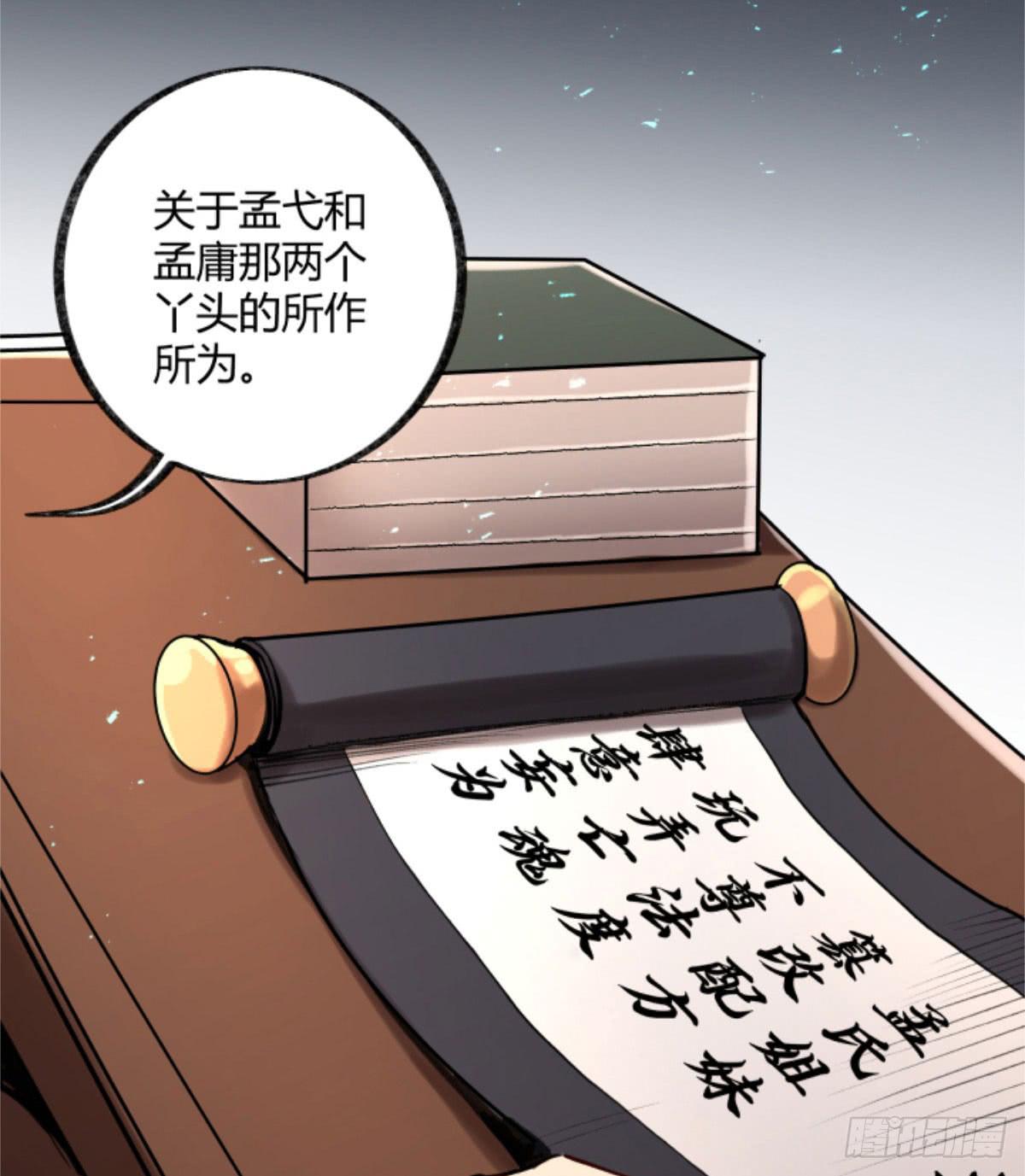 孟氏姐妹(1/2)-第91话