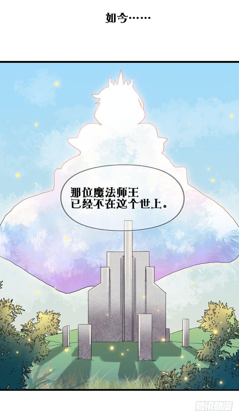 12.魔法师王的力量-第13话
