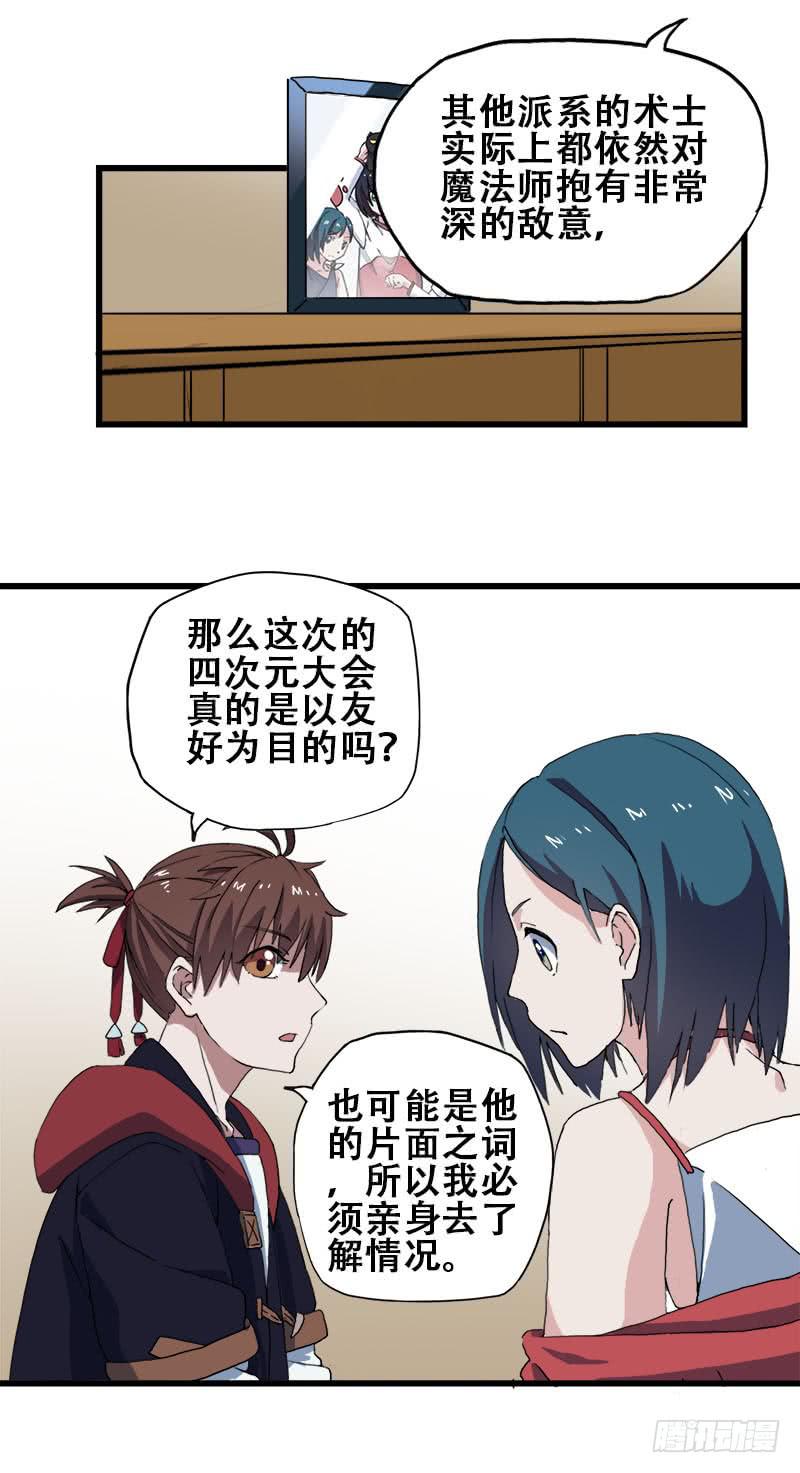 12.魔法师王的力量-第13话