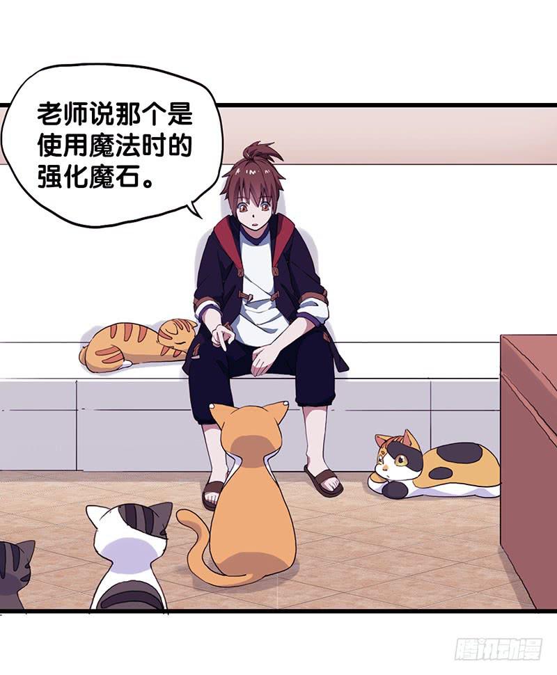 14.我非常讨厌魔法师-第15话