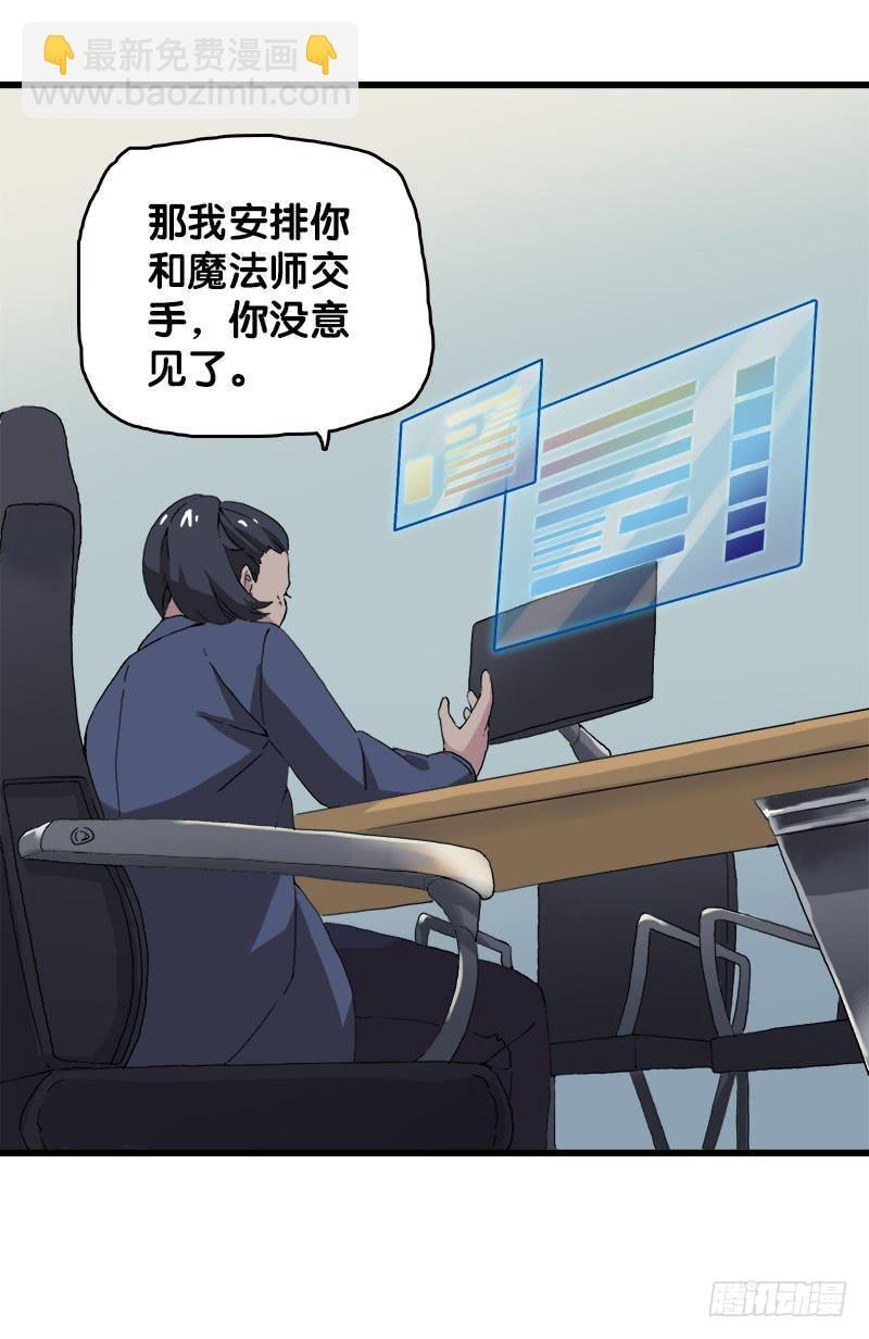 14.我非常讨厌魔法师-第15话