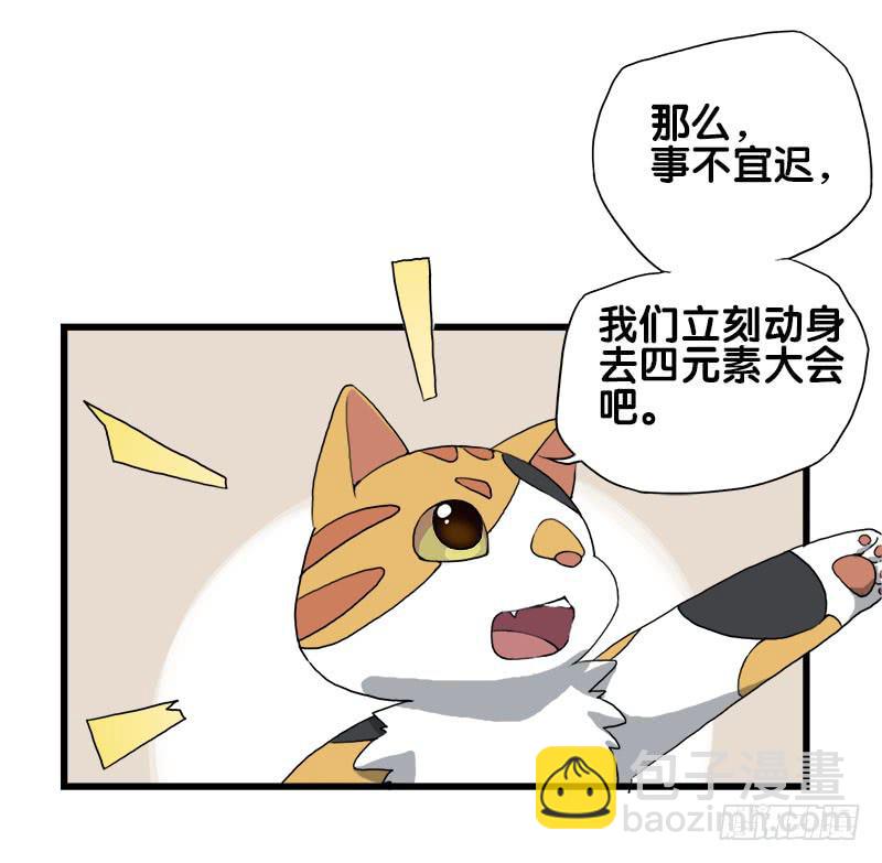 18.四元素大会出发！(1/2)-第19话