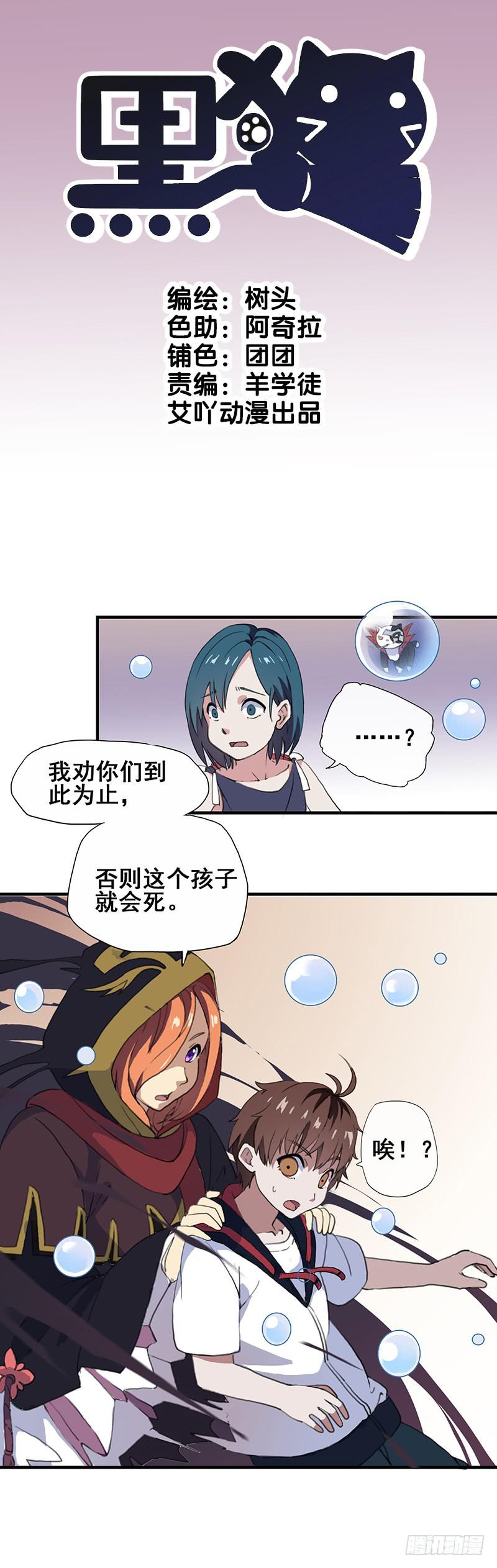 2.称为黑猫的魔法师(1/2)-第3话