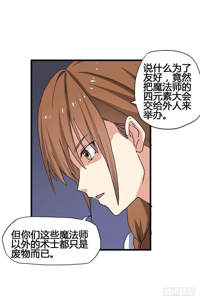 20.魔法师以外都是废物吧-第21话