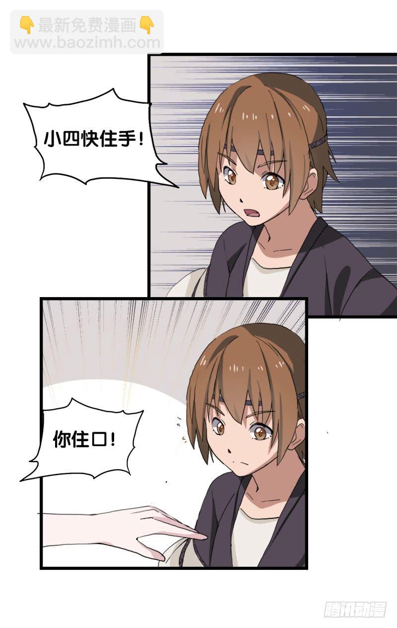 22.秩序者-第23话