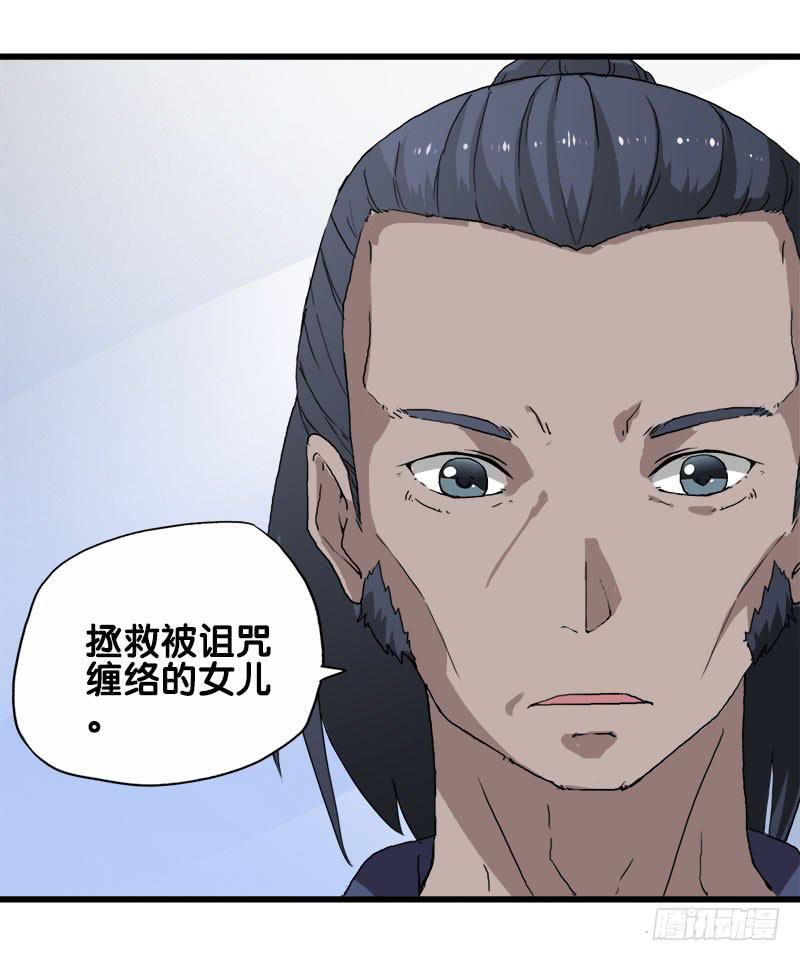 24.只是为了解开女儿的诅咒-第25话