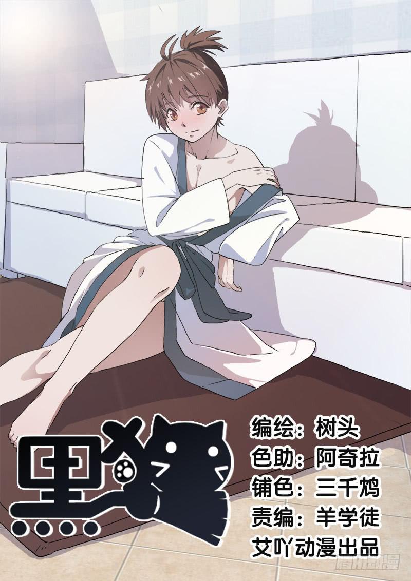 4.黑猫家的访客-第5话