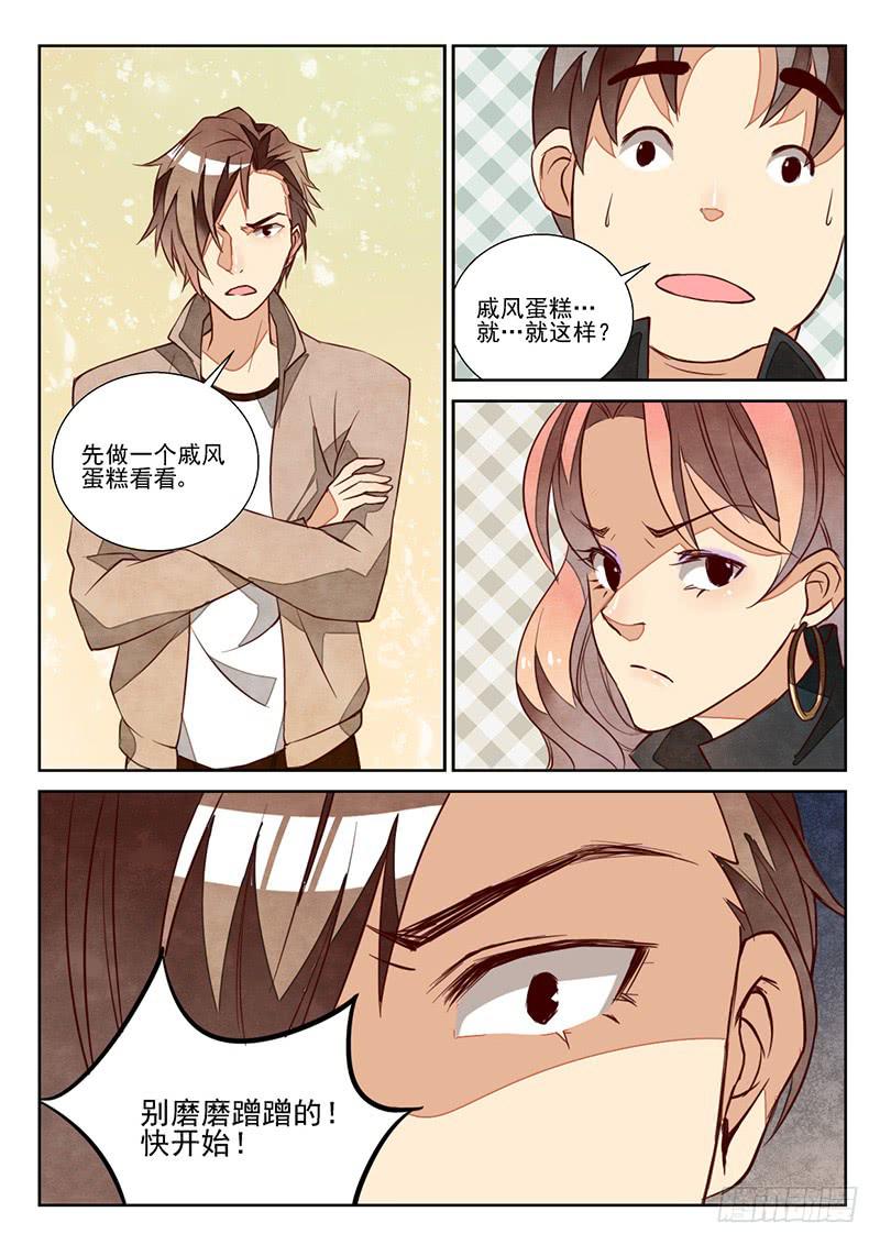 最佳搭档（2）-第17话