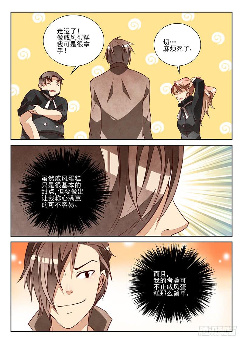 最佳搭档（2）-第17话