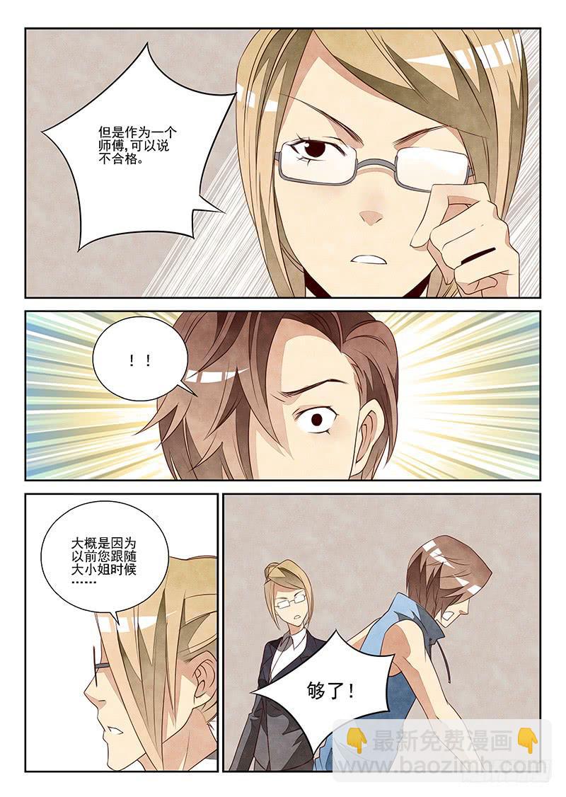 不合格的老师（2）-第29话