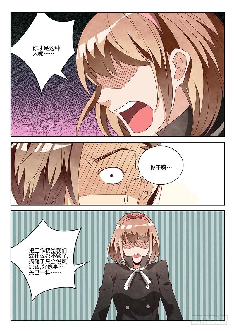 不合格的老师（2）-第29话