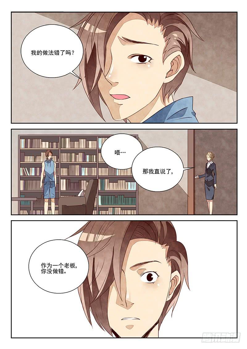 不合格的老师（2）-第29话