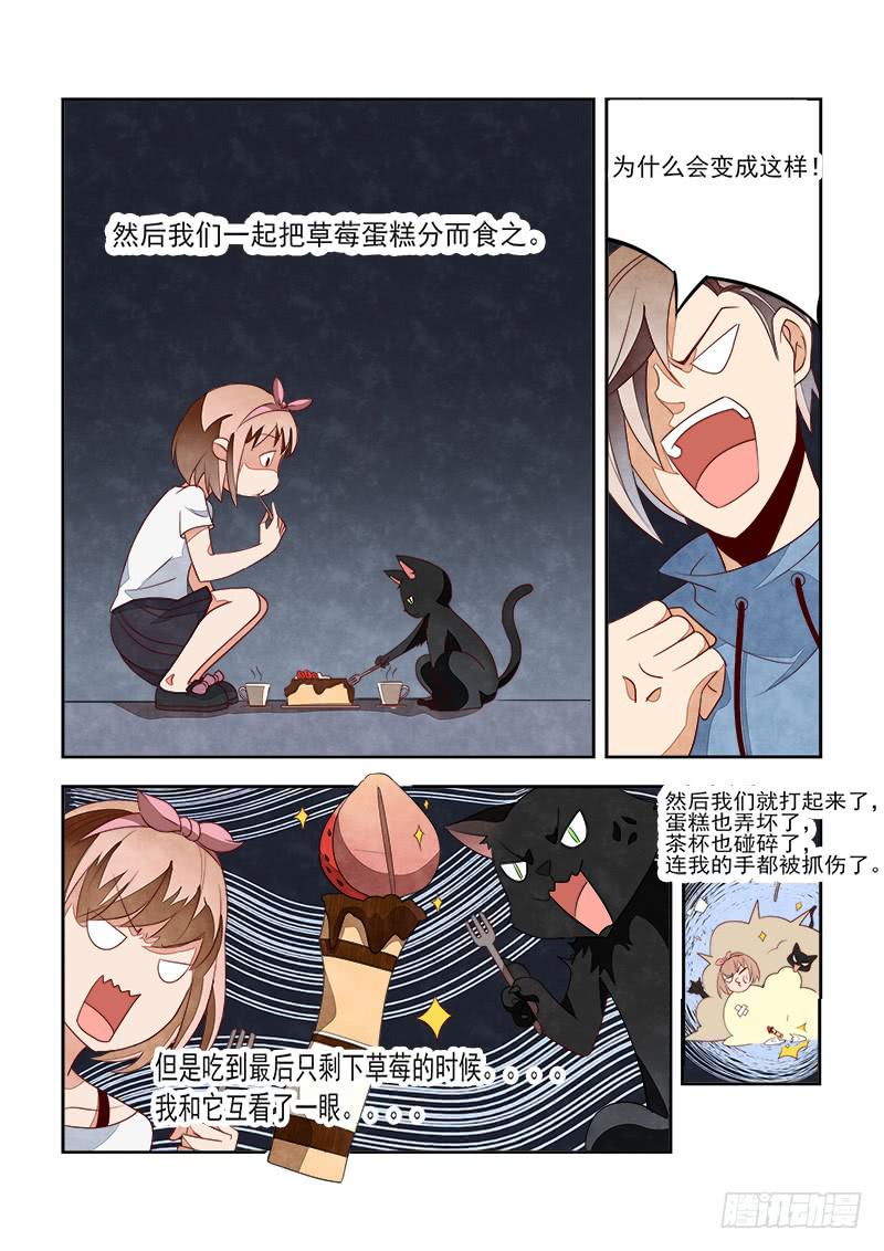 黑猫杀人事件（3）-第33话