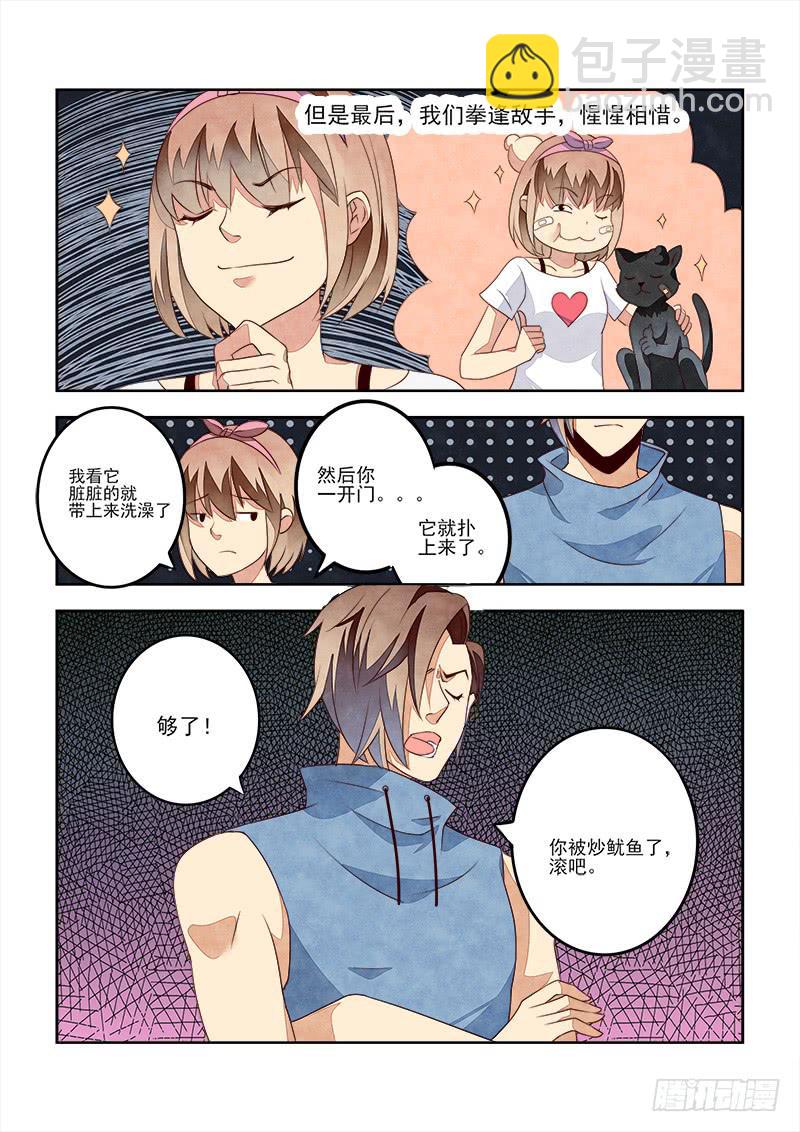 黑猫杀人事件（3）-第33话