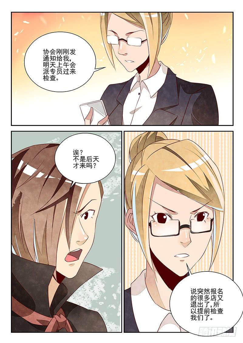 为非作歹（4）-第41话