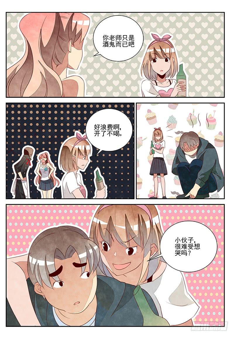 醉后余生(2)-第43话