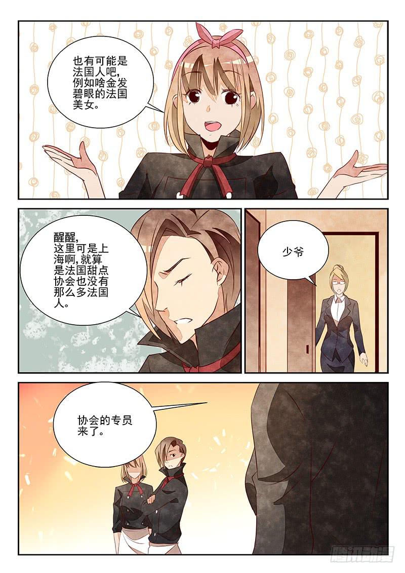 眼光毒辣（1）-第45话