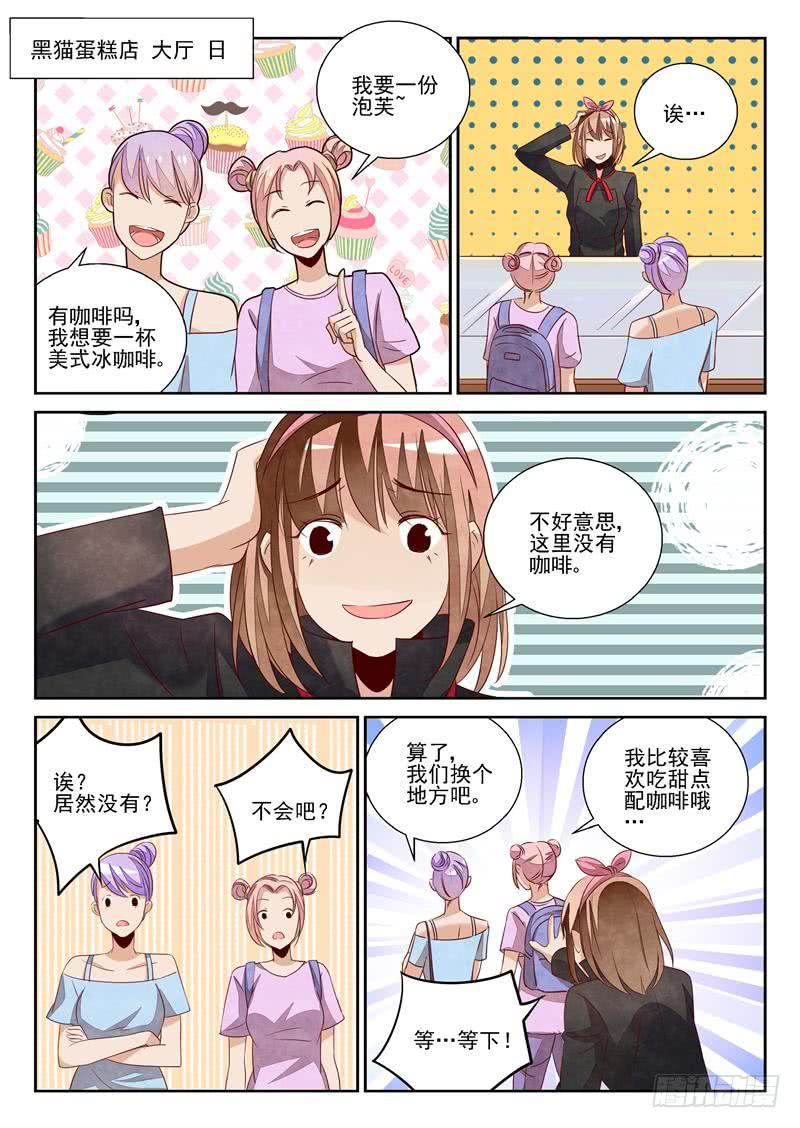 蛋糕劫（1）-第63话