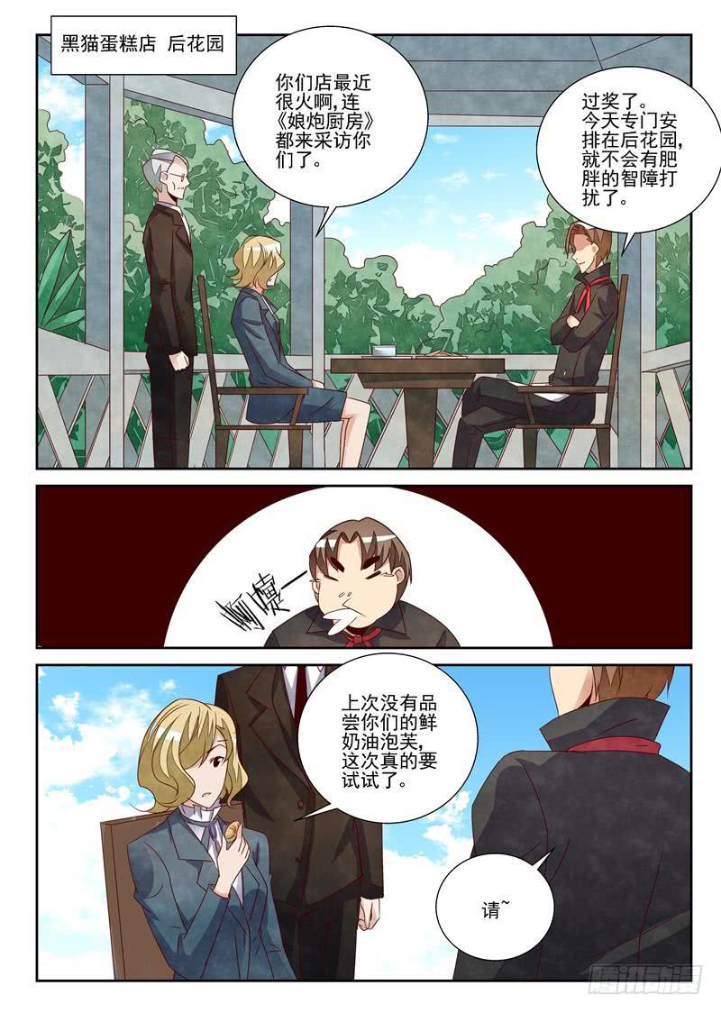 女装花园-第73话