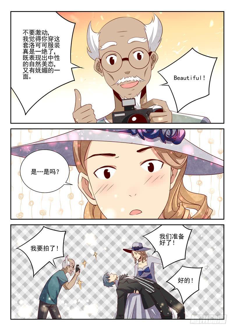 女装花园-第73话