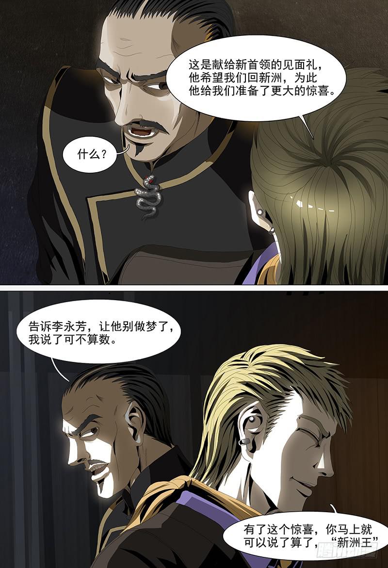 第十话上 &ldquo;新洲王&rdquo;-第17话