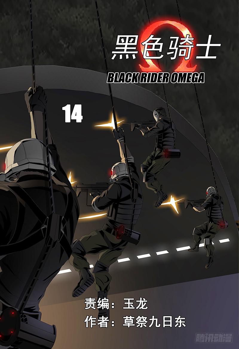 第十四话上 &ldquo;黑色骑士&rdquo;-第25话