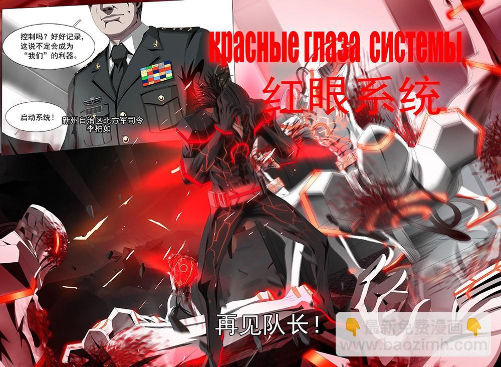 第十六话上 红眼系统-第29话
