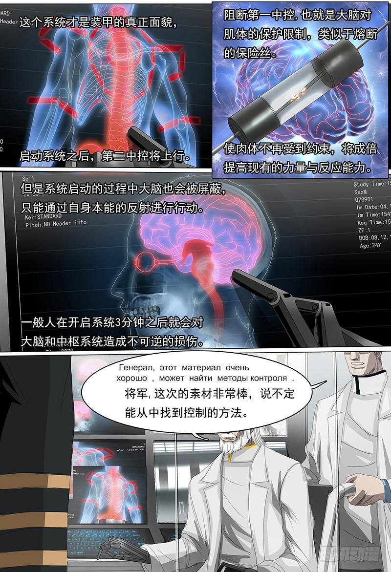 第十六话上 红眼系统-第29话