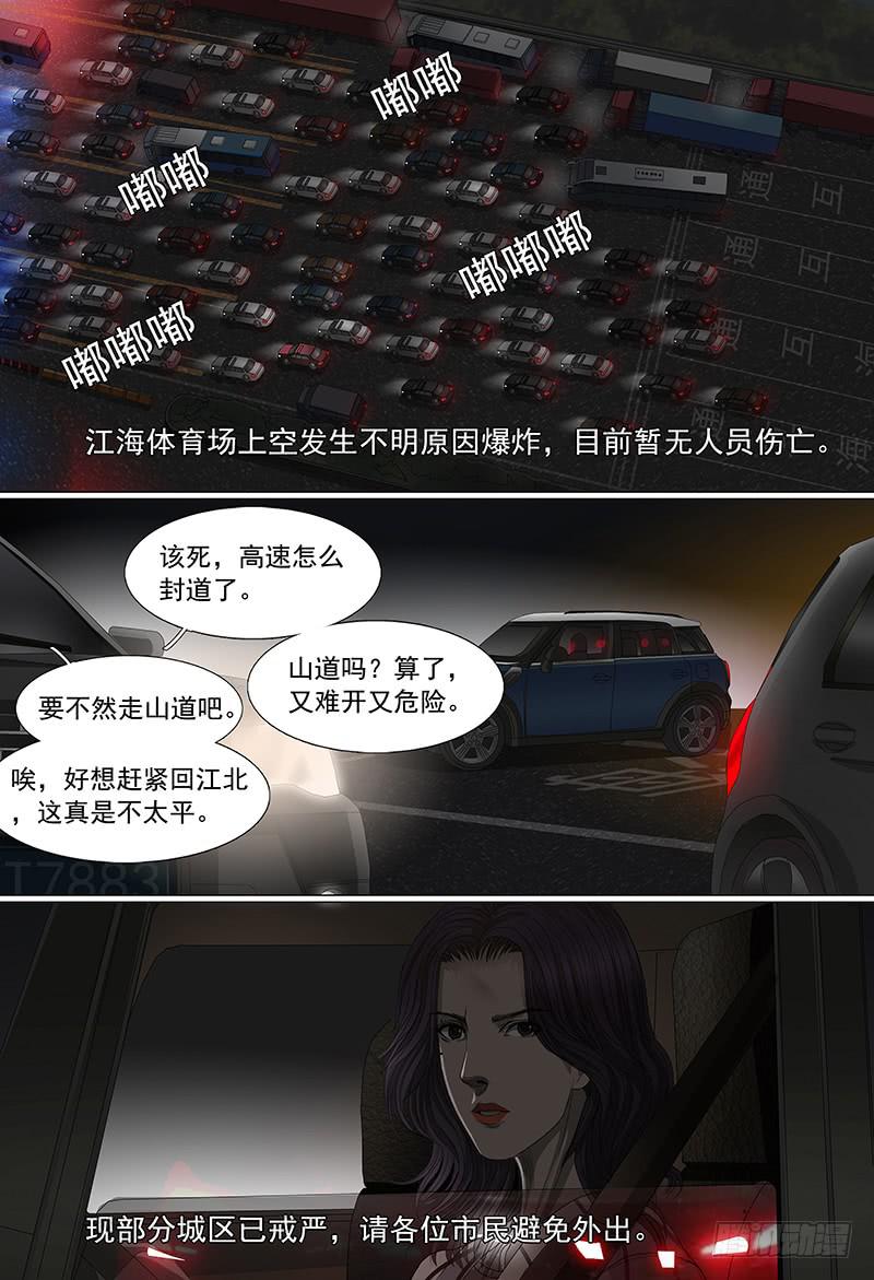 第十七话上 高速奔逃-第31话