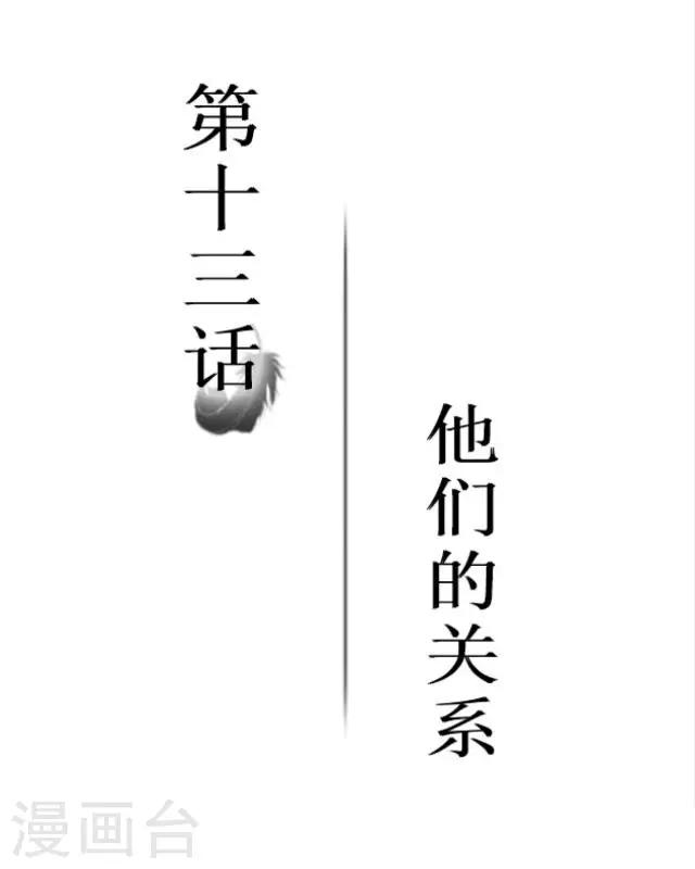 第13话 他们的关系-第15话