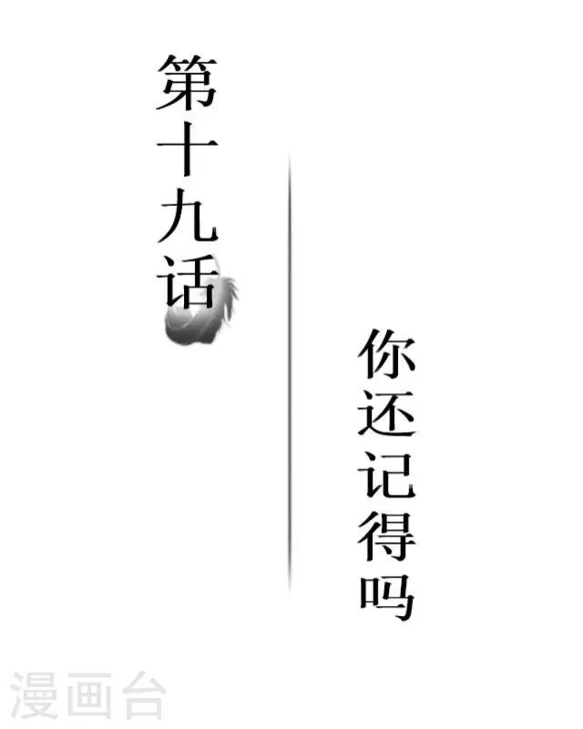 第19话 你还记得吗？-第21话