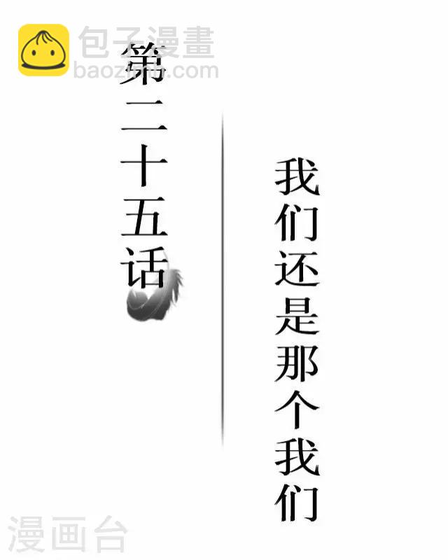 最终话 我们还是那个我们-第27话