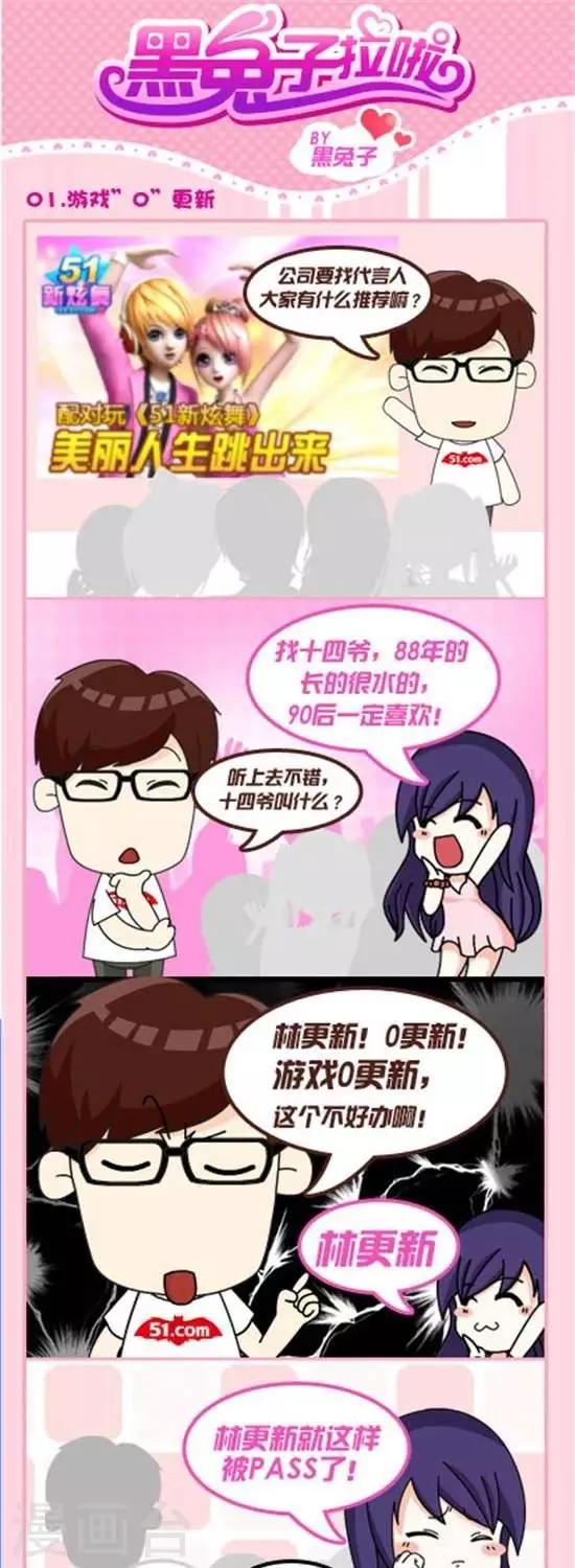 第1话  公司找代言-林更新&ldquo;0更新&rdquo;-第1话