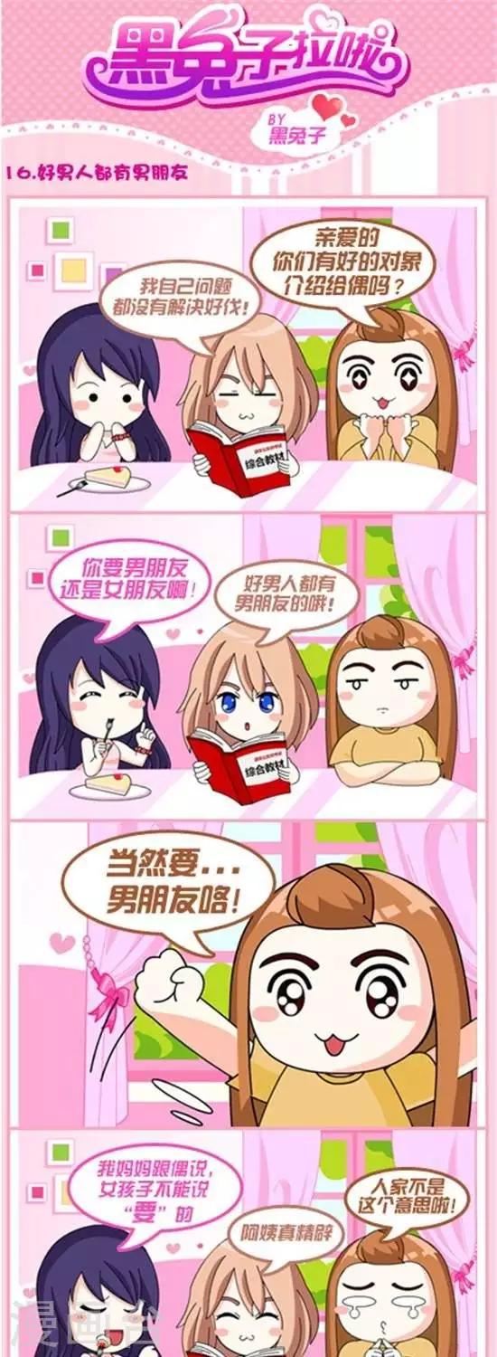 第16话  好男人都有男朋友了-第15话