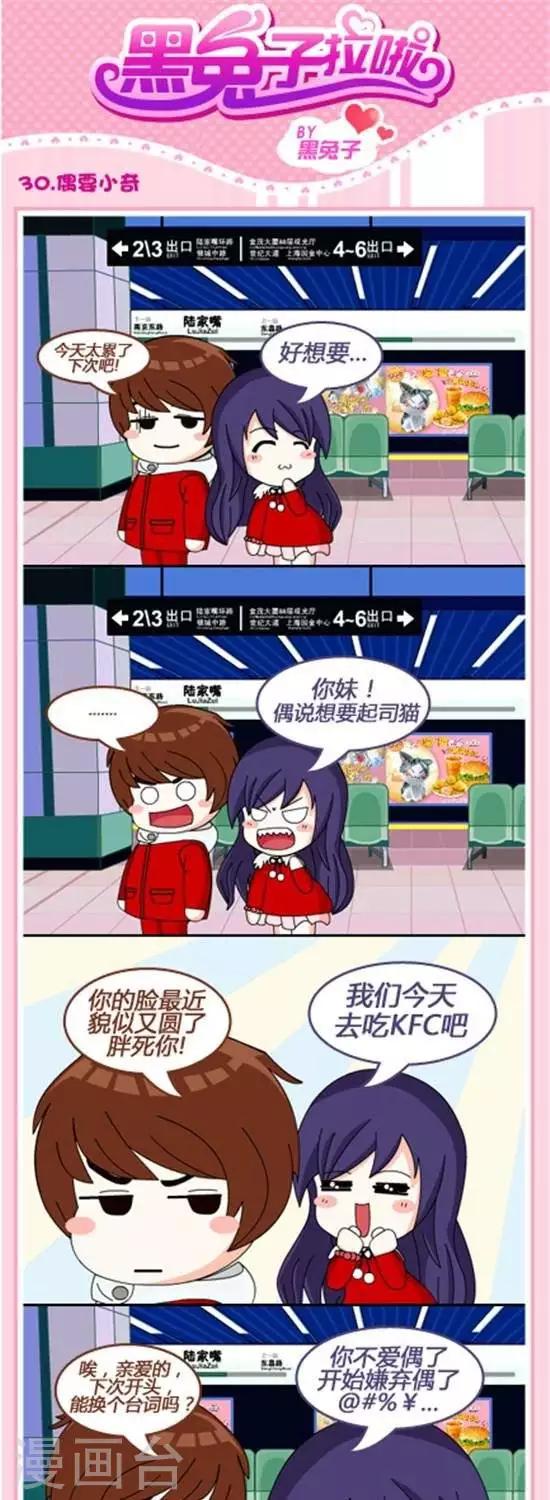 第30话  偶要小奇-第29话