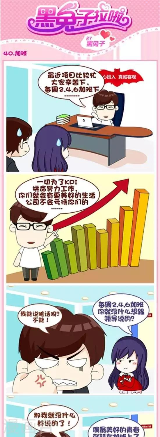 第40话  加班-第39话