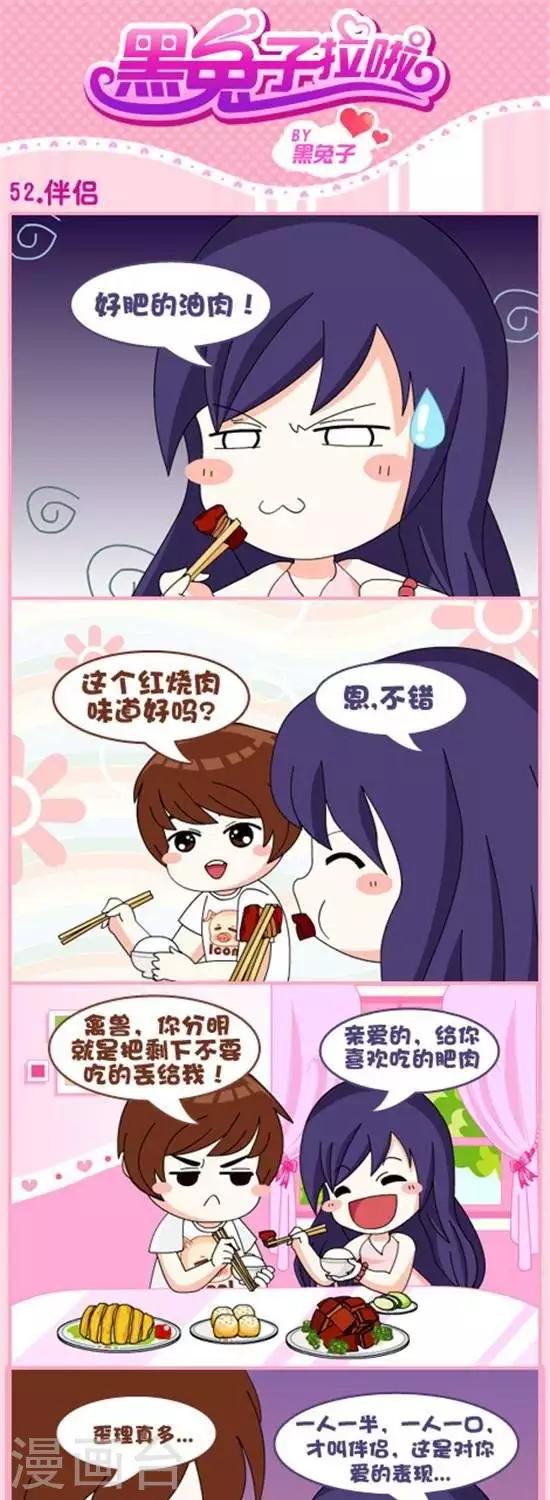 第52话  伴侣-第51话