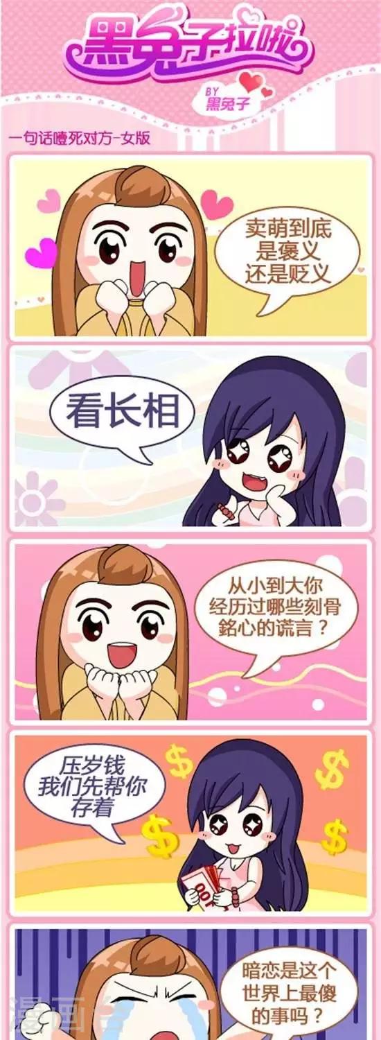 第58话  一句话噎死对方女方版-第57话