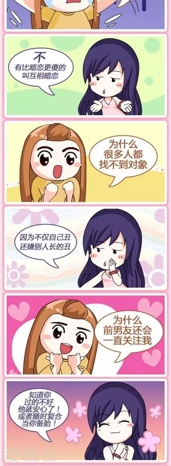 第58话  一句话噎死对方女方版-第57话