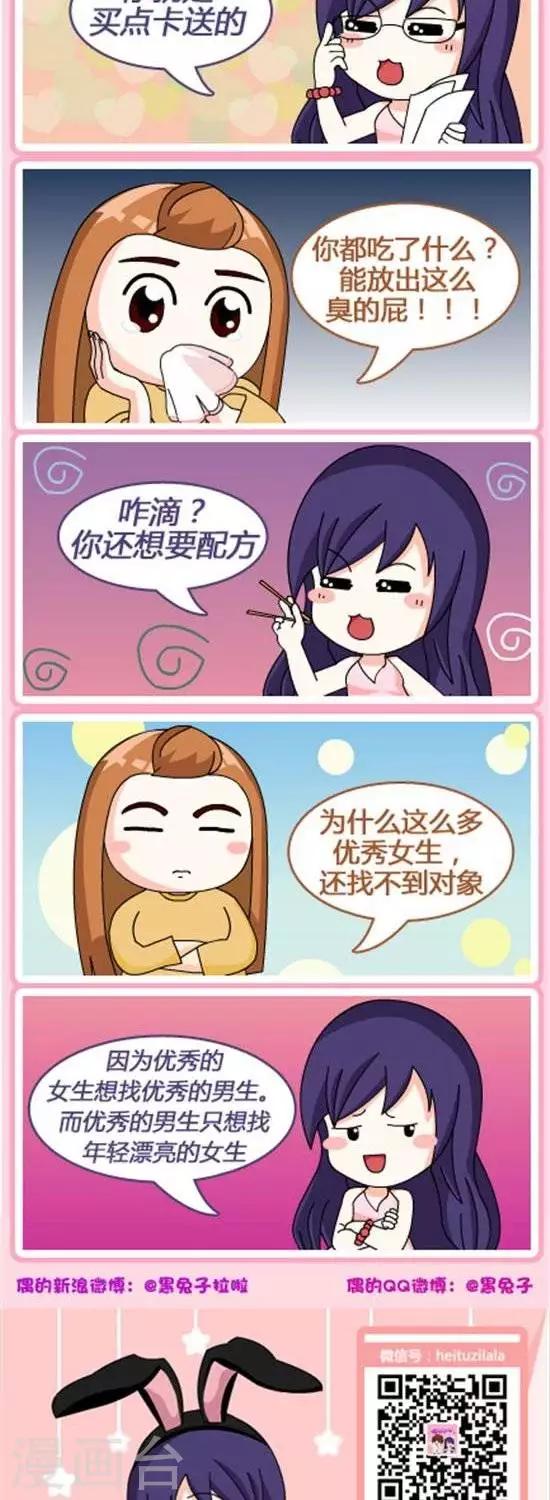 第58话  一句话噎死对方女方版-第57话