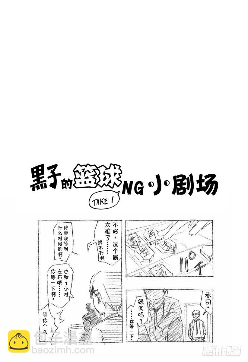 番外1 特别篇 -Tip off--第1话