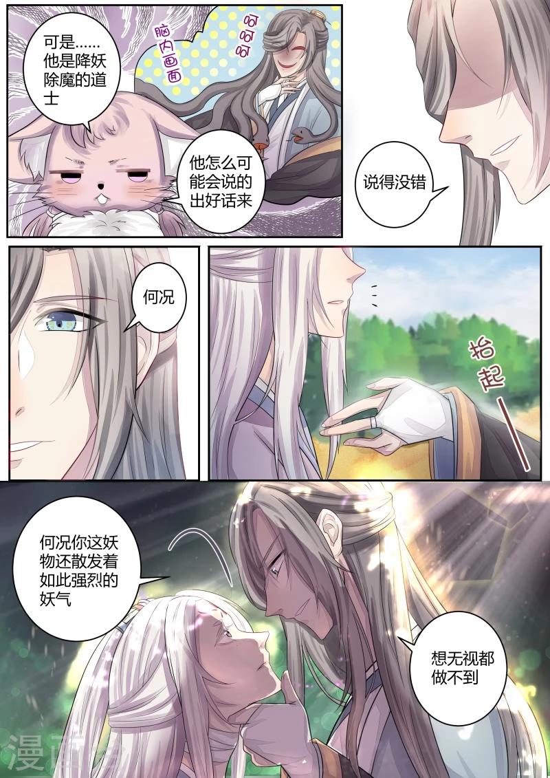 第2话 是敌是友？-第3话