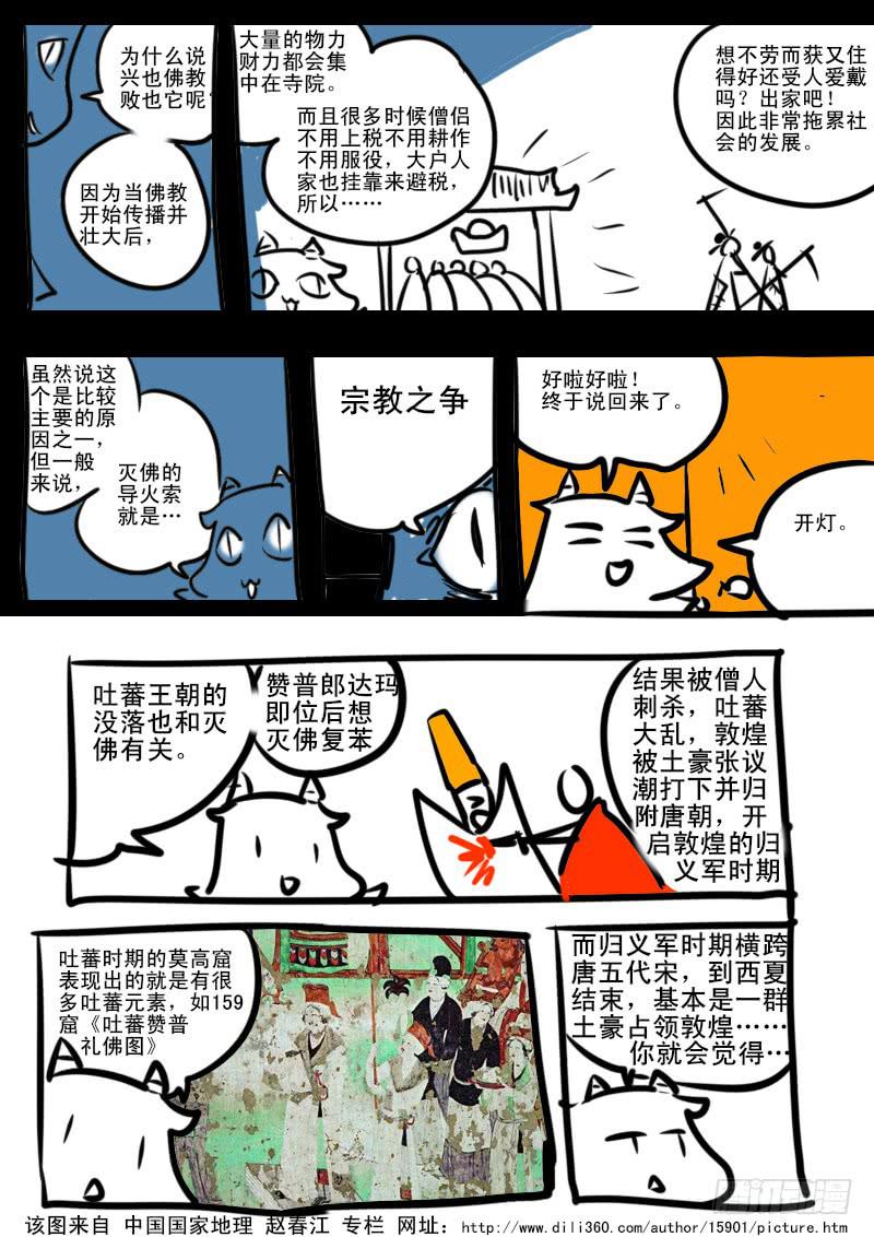 牛吠敦煌特别篇01-第107话